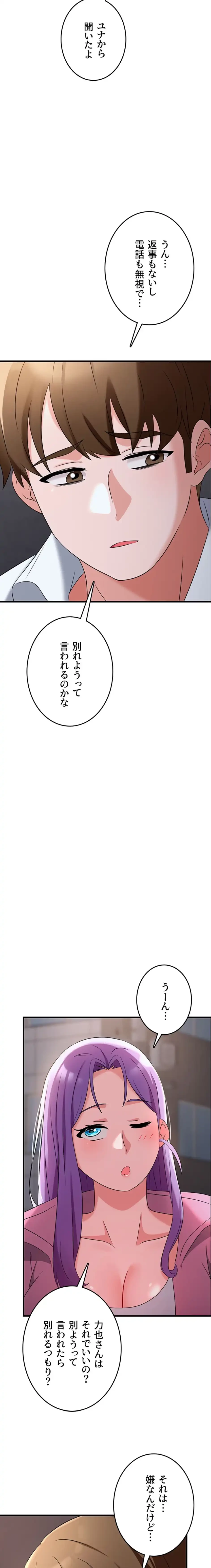 セクドル 第81話 - 14