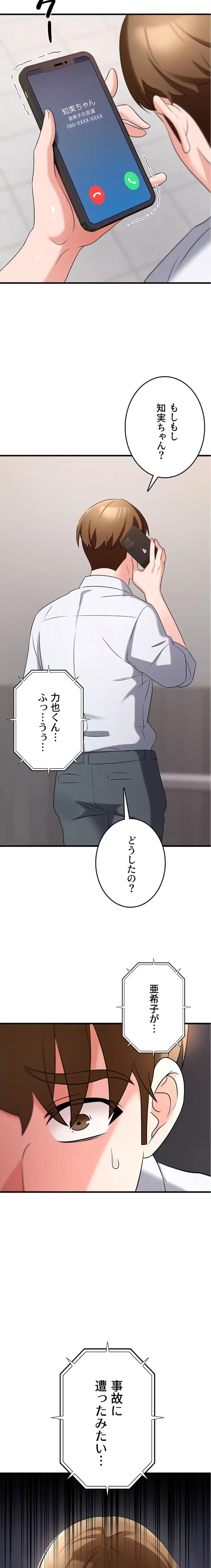 セクドル 第81話 - 18