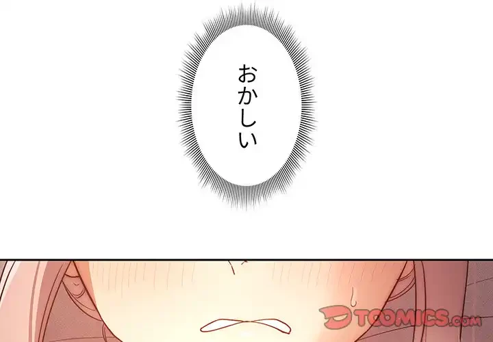 このご時世に家庭教師 第36話 - 3