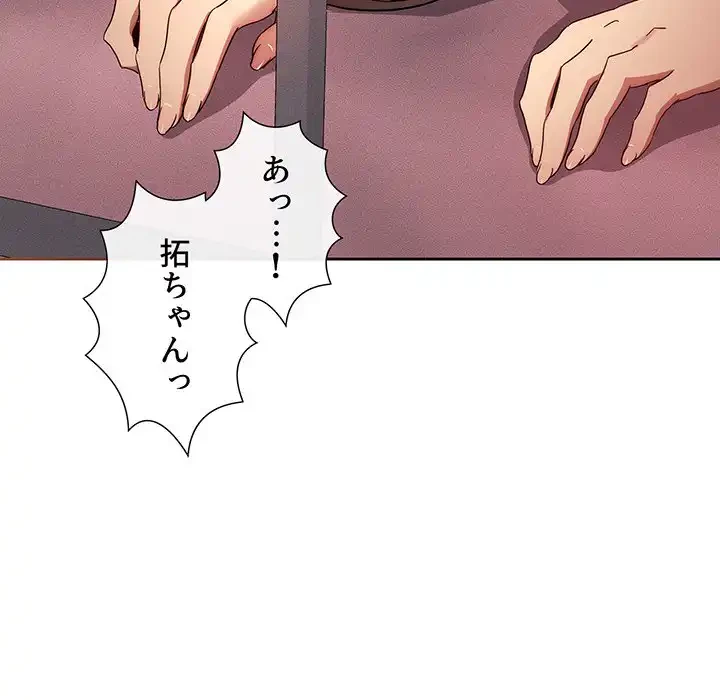 このご時世に家庭教師 第36話 - 19