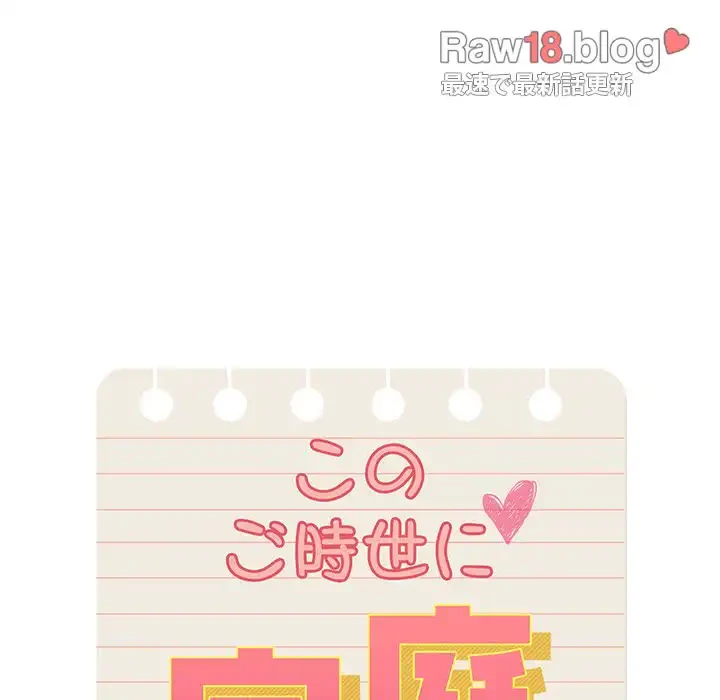 このご時世に家庭教師 第36話 - 20