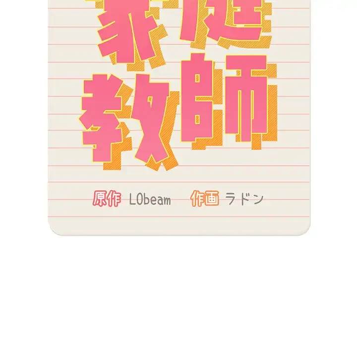 このご時世に家庭教師 第36話 - 21