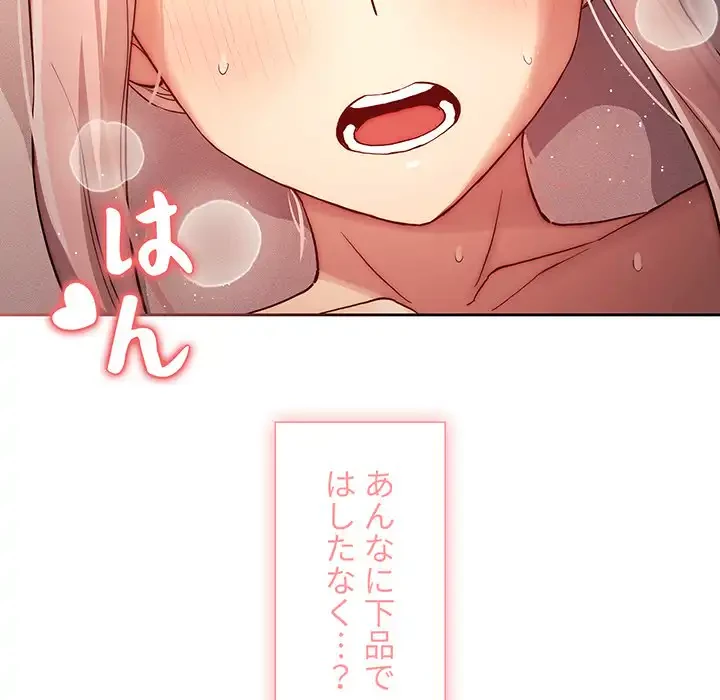 このご時世に家庭教師 第36話 - 26