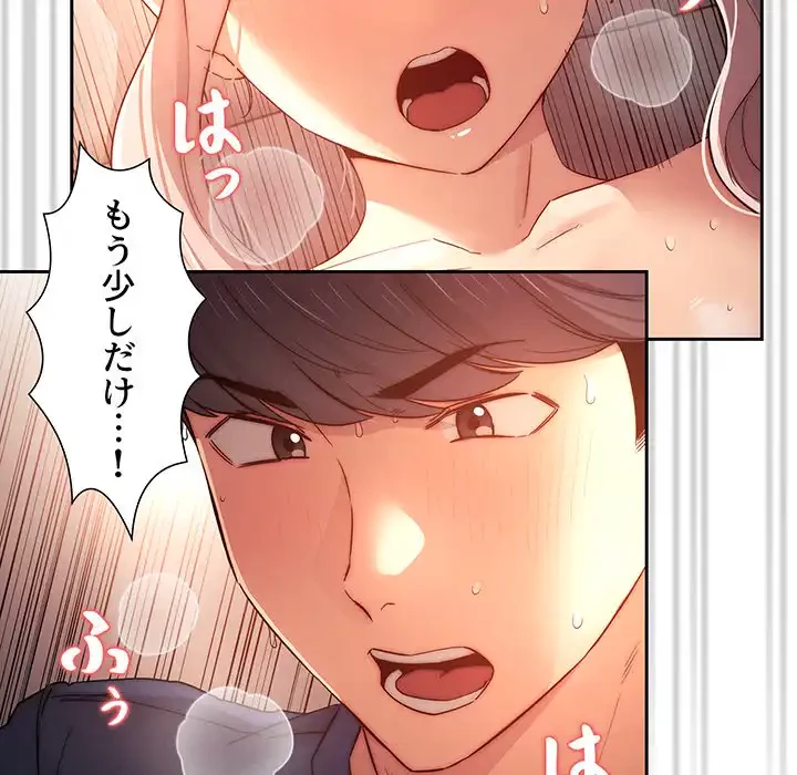 このご時世に家庭教師 第36話 - 72