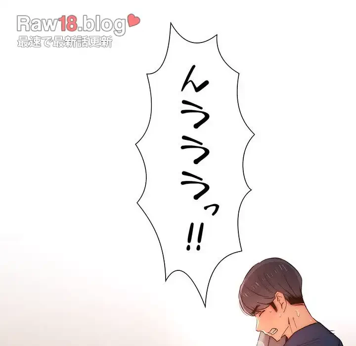 このご時世に家庭教師 第36話 - 75