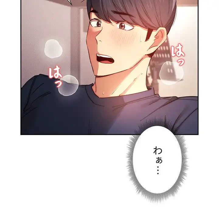 このご時世に家庭教師 第36話 - 80