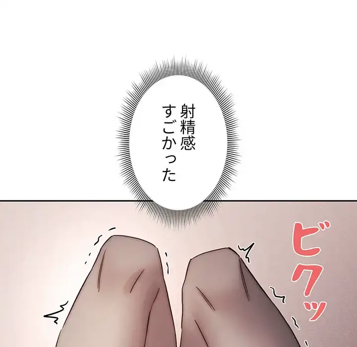 このご時世に家庭教師 第36話 - 81