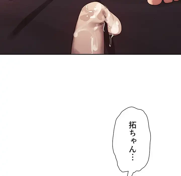 このご時世に家庭教師 第36話 - 83