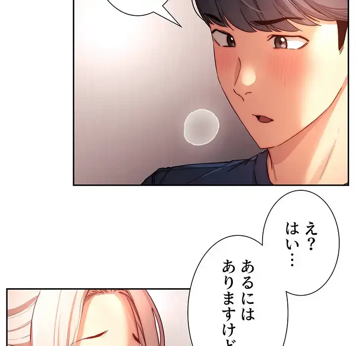 このご時世に家庭教師 第36話 - 90