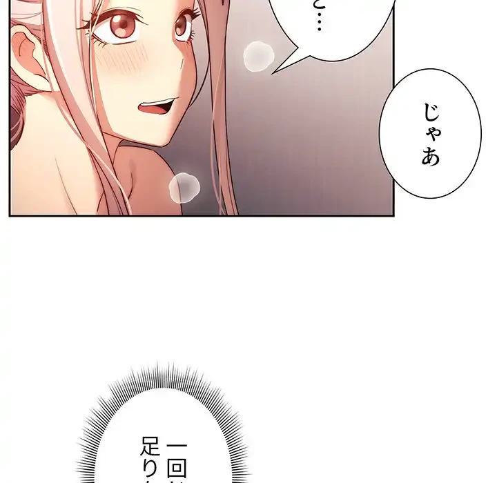 このご時世に家庭教師 第36話 - 91