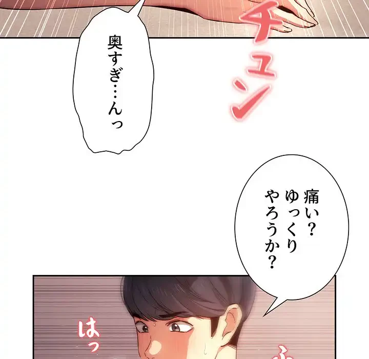 このご時世に家庭教師 第36話 - 95