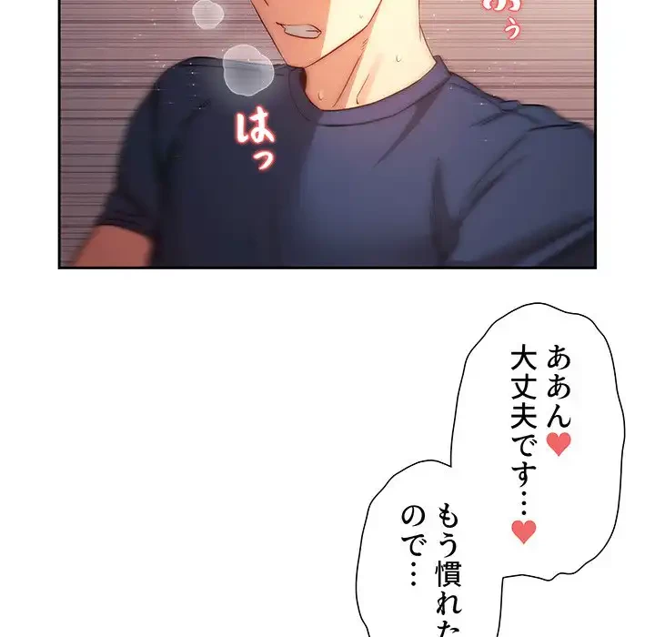 このご時世に家庭教師 第36話 - 96