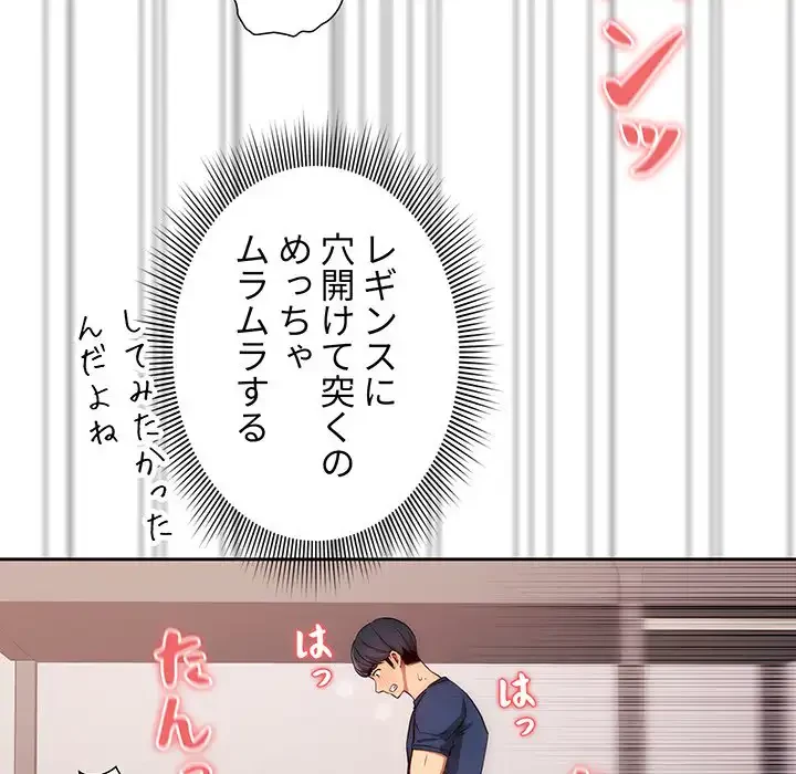 このご時世に家庭教師 第36話 - 103