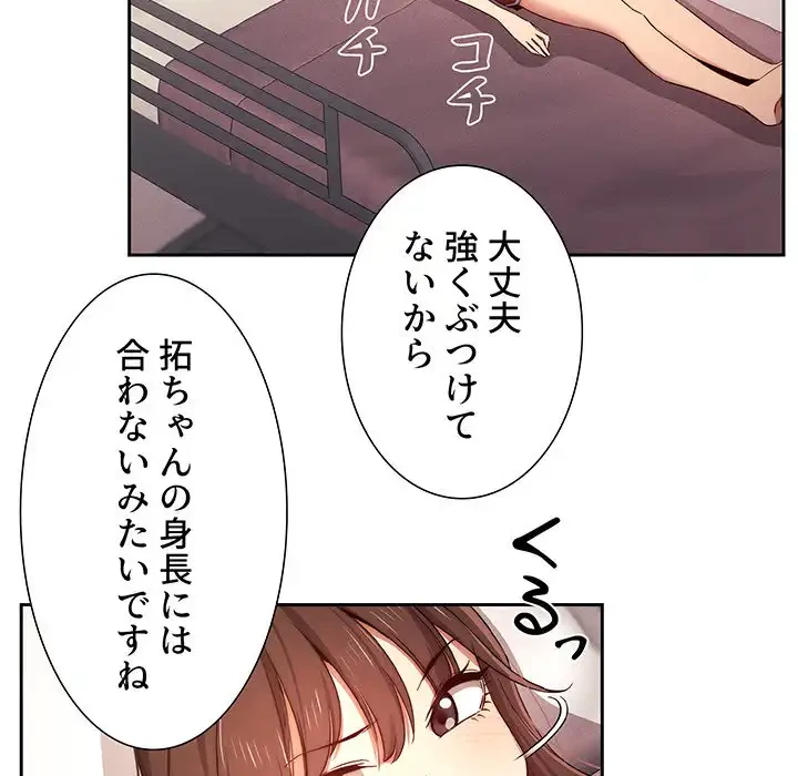 このご時世に家庭教師 第36話 - 113