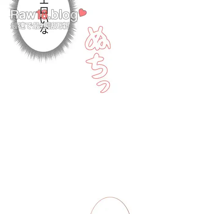 このご時世に家庭教師 第36話 - 122