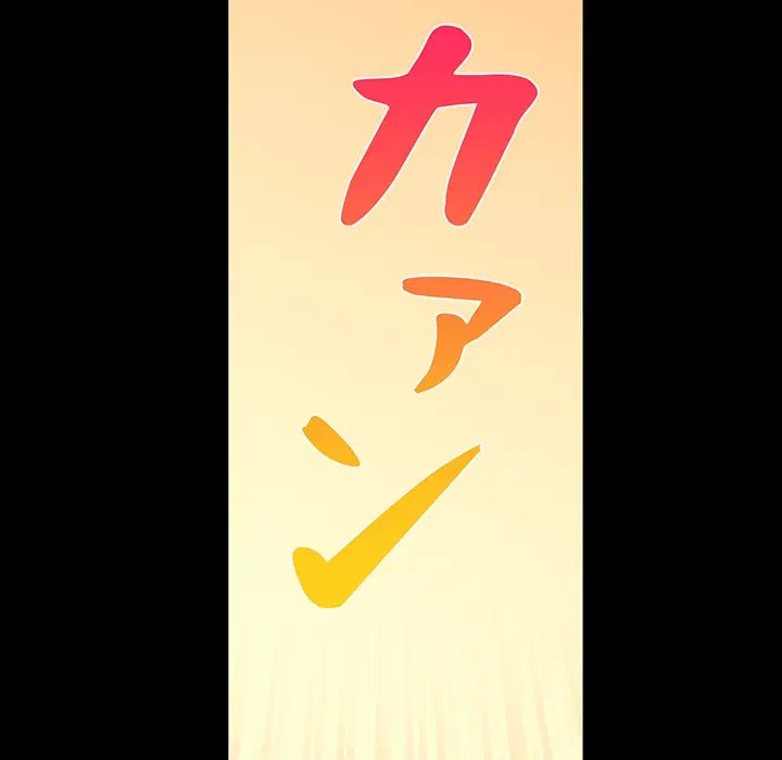 太ペン先生始めました 第4話 - 38