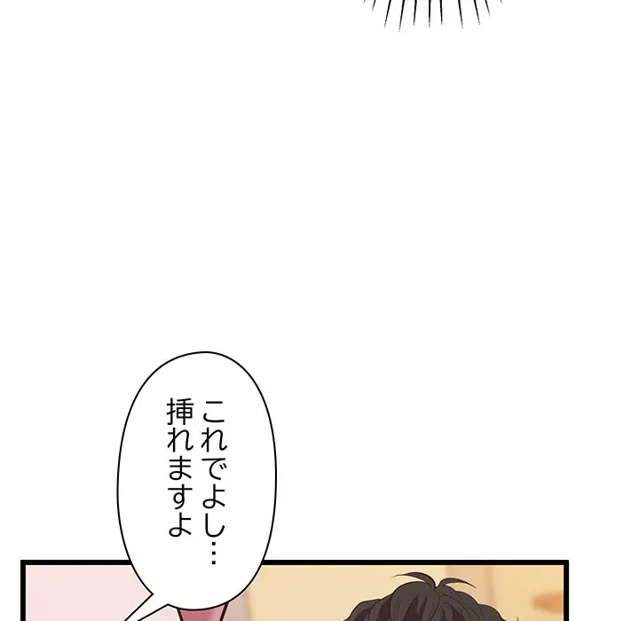 太ペン先生始めました 第4話 - 69