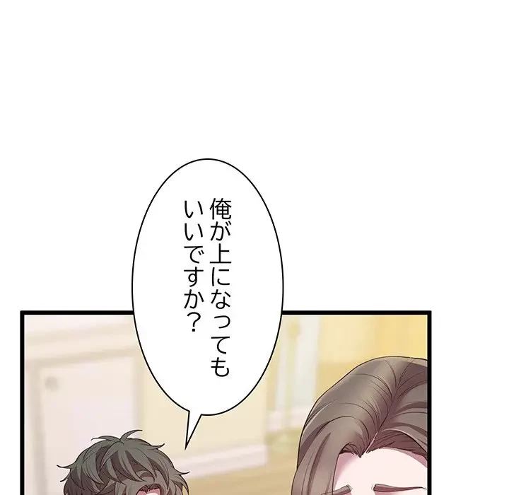 太ペン先生始めました 第4話 - 73