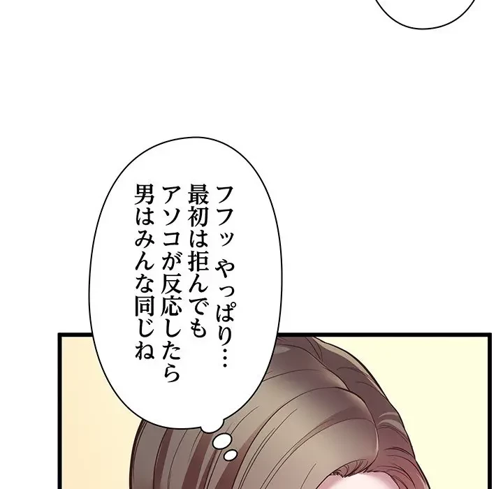 太ペン先生始めました 第4話 - 75