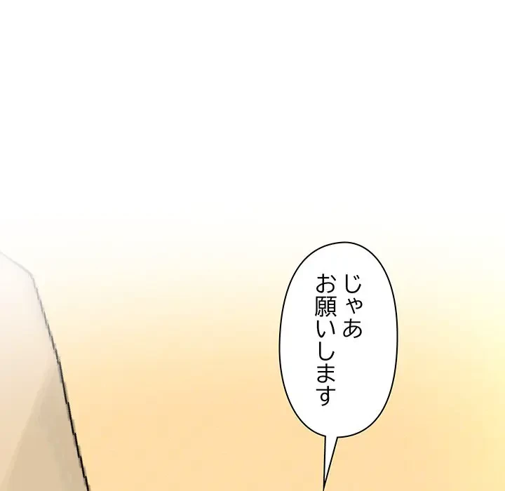 太ペン先生始めました 第4話 - 78