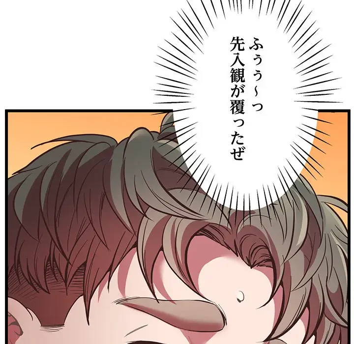 太ペン先生始めました 第4話 - 96