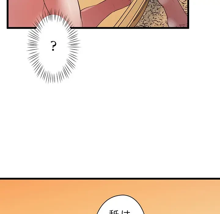 太ペン先生始めました 第4話 - 113