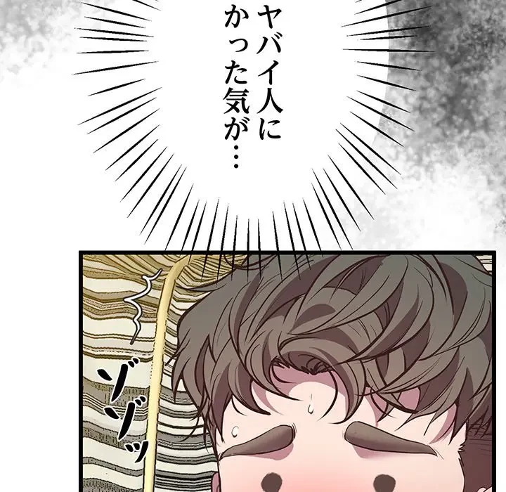 太ペン先生始めました 第4話 - 181