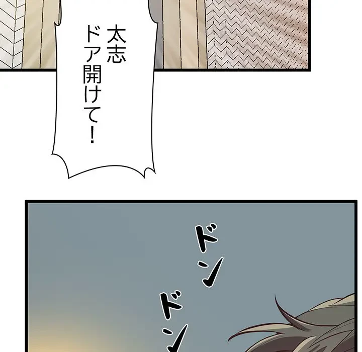 太ペン先生始めました 第4話 - 184