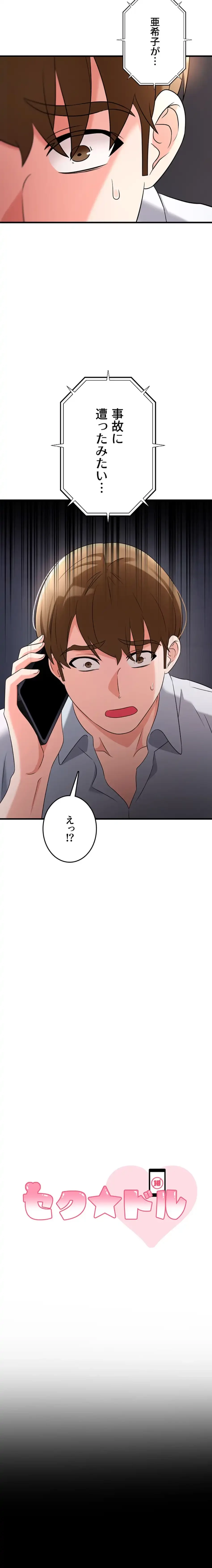 セクドル 第82話 - 2