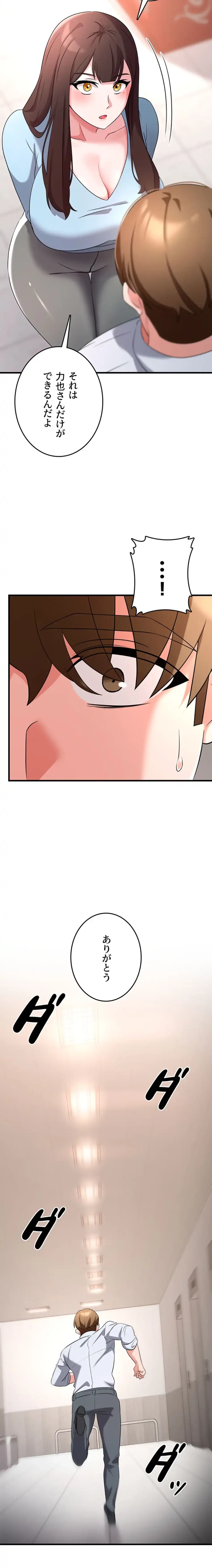 セクドル 第82話 - 16