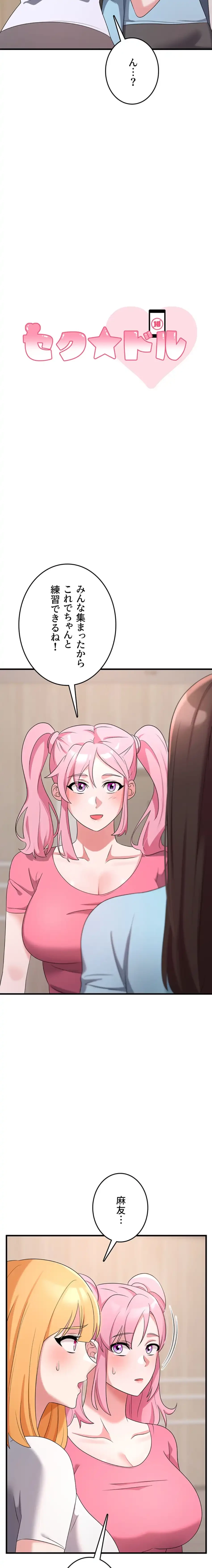 セクドル 第84話 - 3