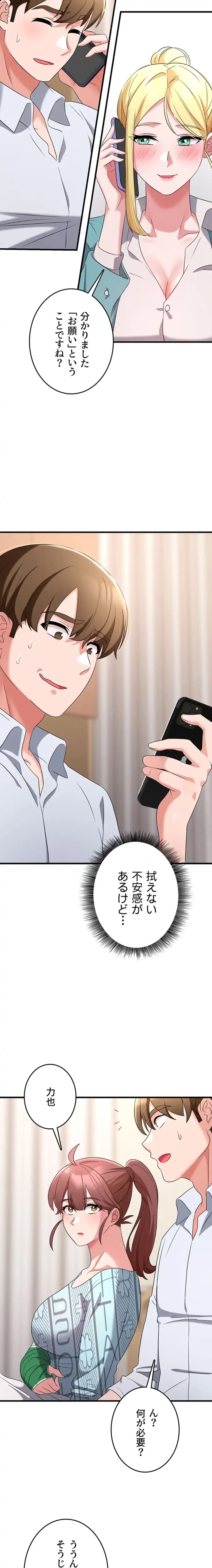 セクドル 第84話 - 11