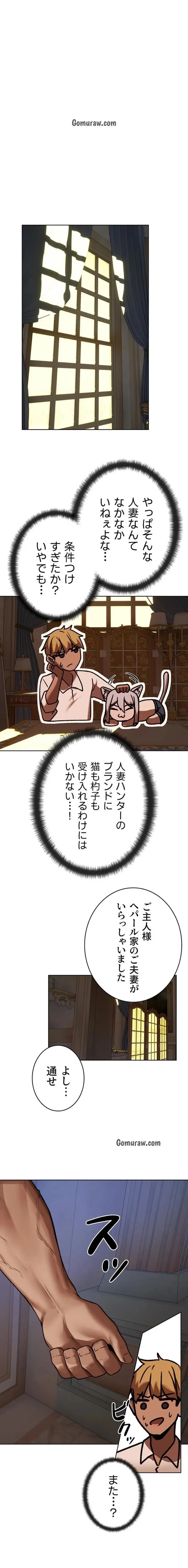 異世界人妻ハンター 第128話 - 1
