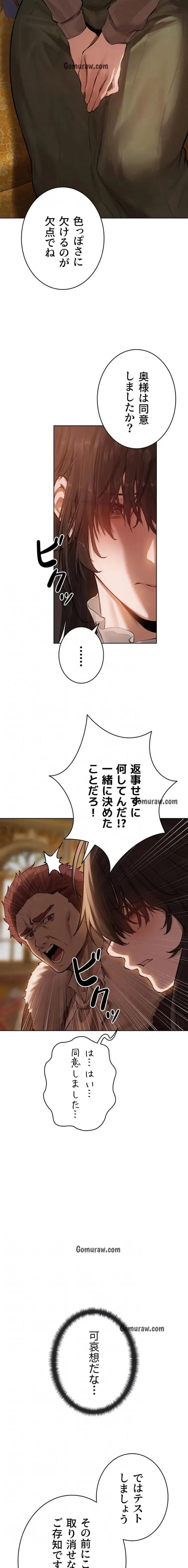 異世界人妻ハンター 第128話 - 6