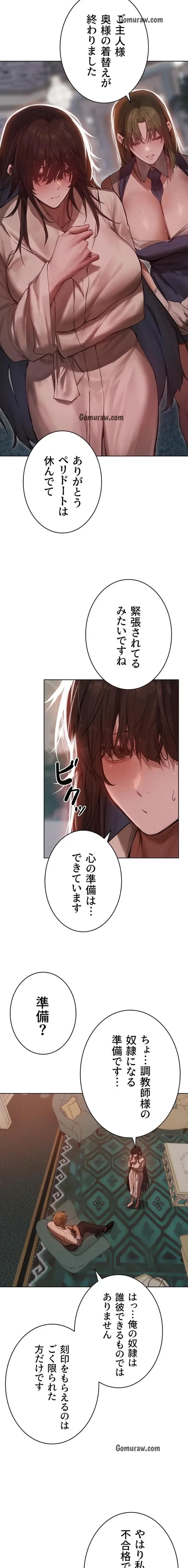 異世界人妻ハンター 第128話 - 9