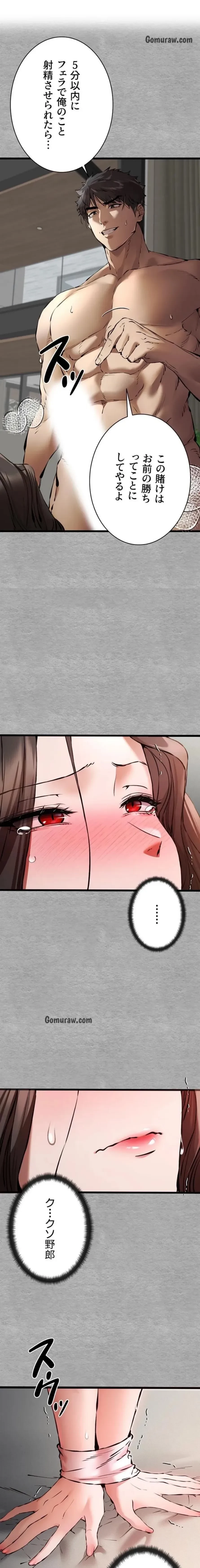 いきなり知らない人とシろって!? 第115話 - 1