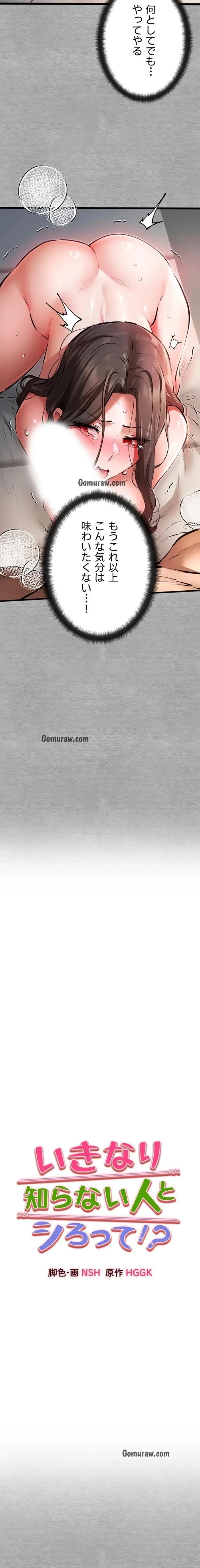 いきなり知らない人とシろって!? 第115話 - 2