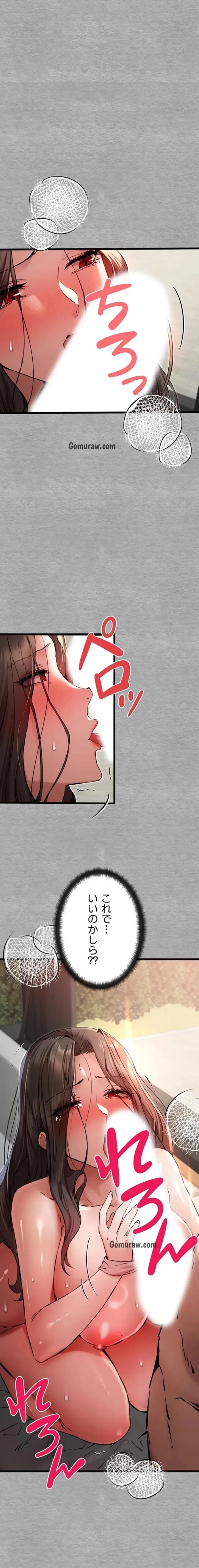 いきなり知らない人とシろって!? 第115話 - 3