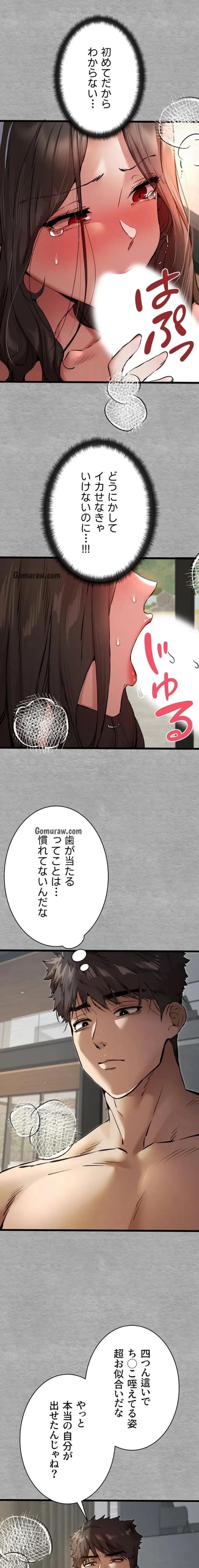 いきなり知らない人とシろって!? 第115話 - 4