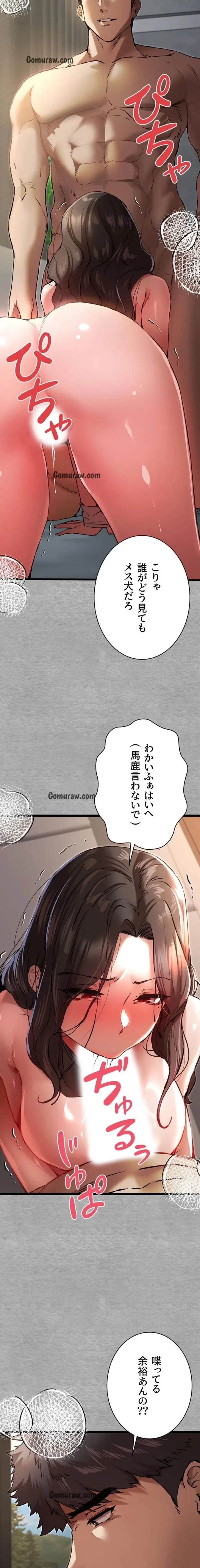 いきなり知らない人とシろって!? 第115話 - 5