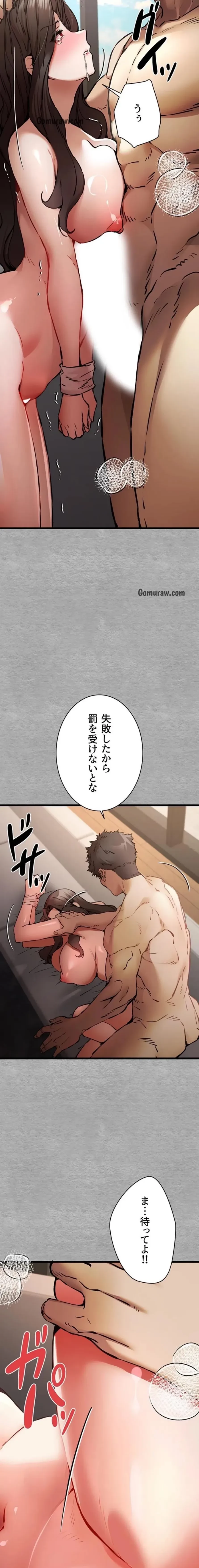 いきなり知らない人とシろって!? 第115話 - 12