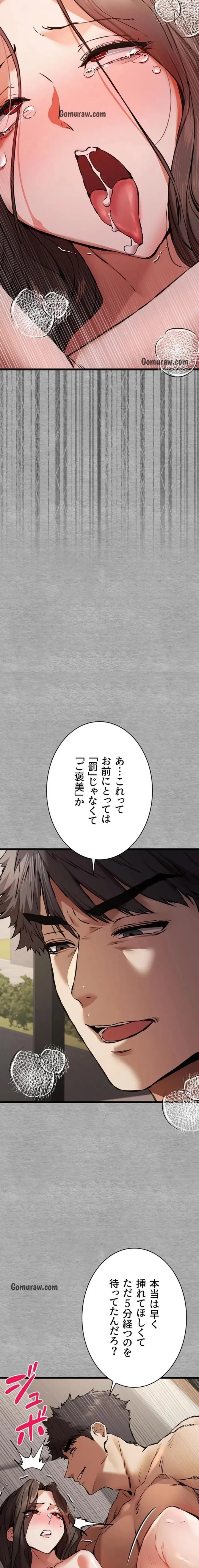 いきなり知らない人とシろって!? 第115話 - 14