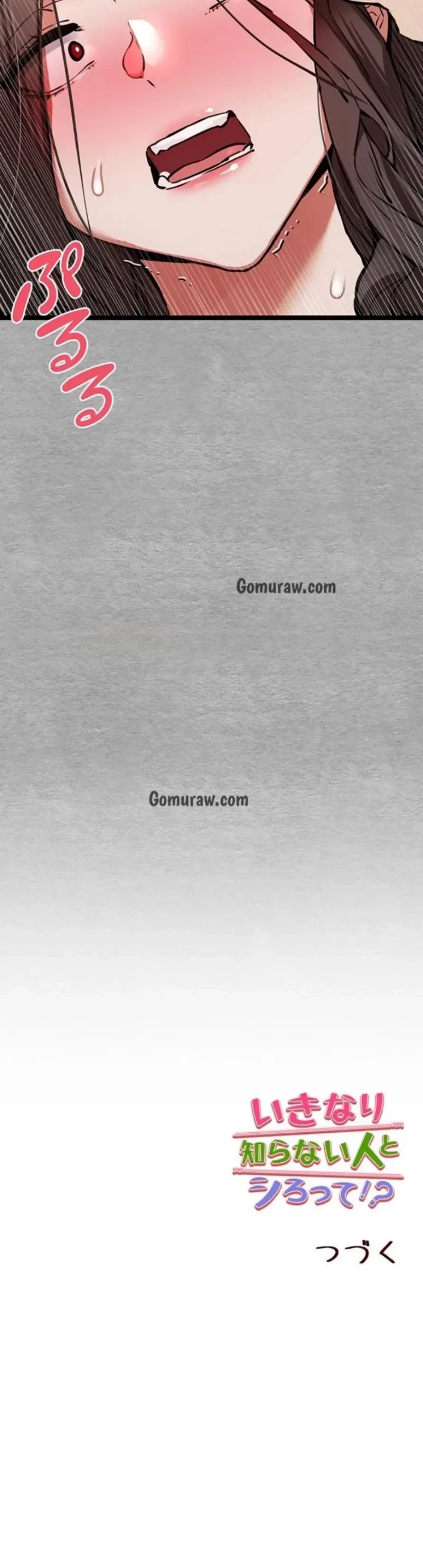 いきなり知らない人とシろって!? 第115話 - 17