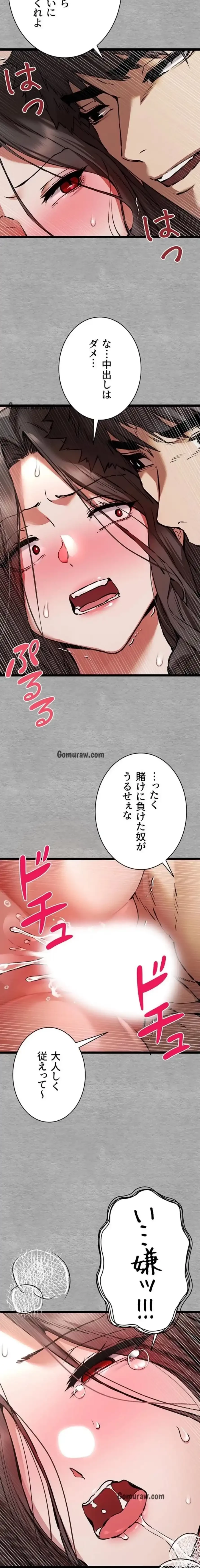 いきなり知らない人とシろって!? 第116話 - 2