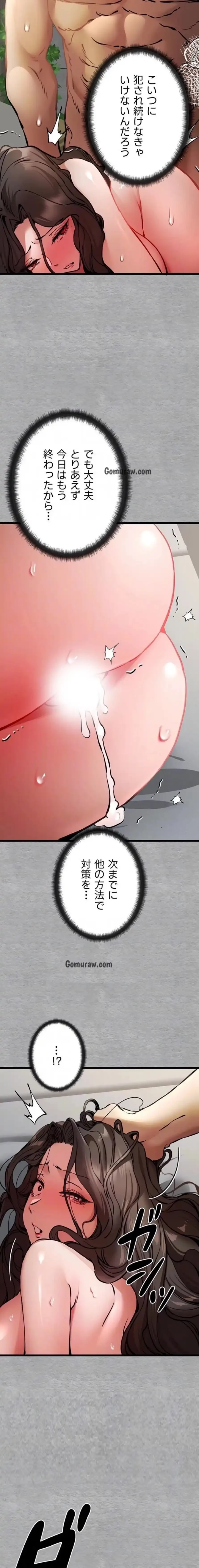 いきなり知らない人とシろって!? 第116話 - 5