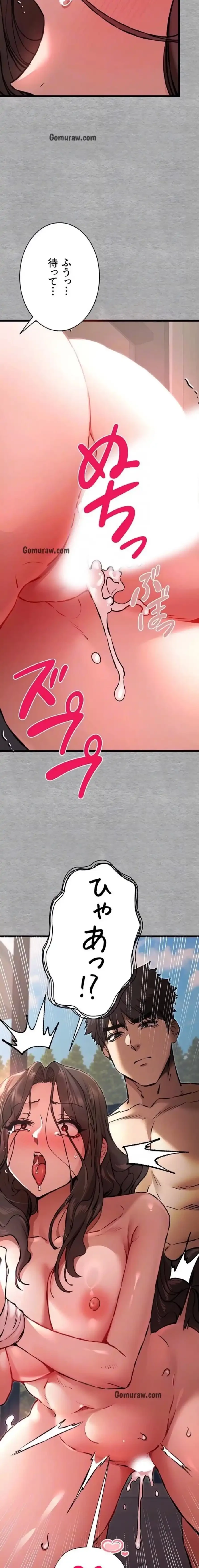 いきなり知らない人とシろって!? 第116話 - 7