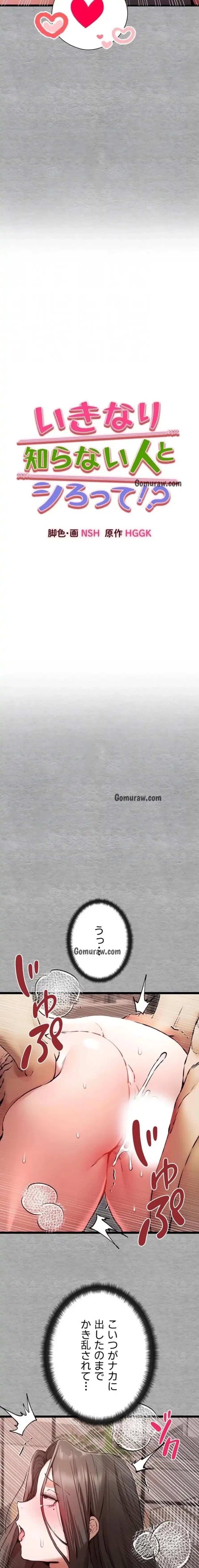 いきなり知らない人とシろって!? 第116話 - 8