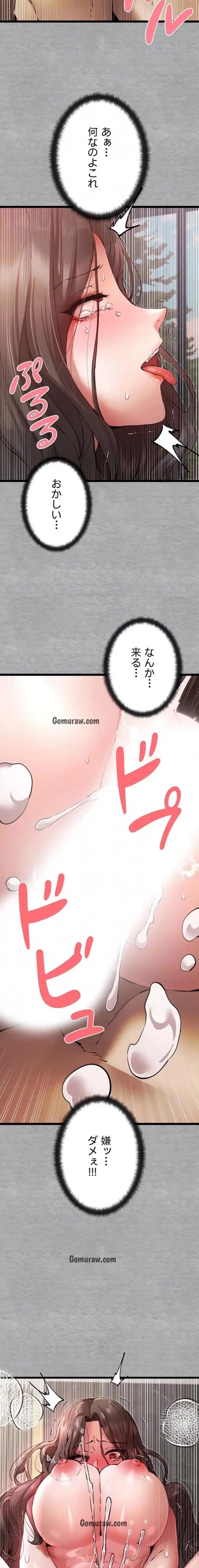 いきなり知らない人とシろって!? 第116話 - 14