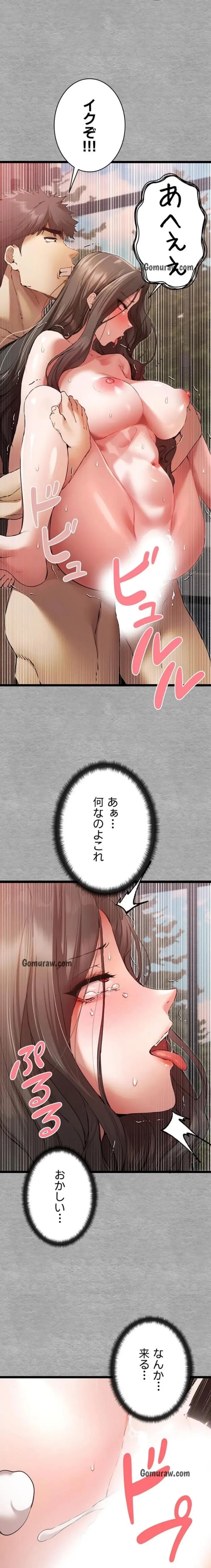 いきなり知らない人とシろって!? 第117話 - 2