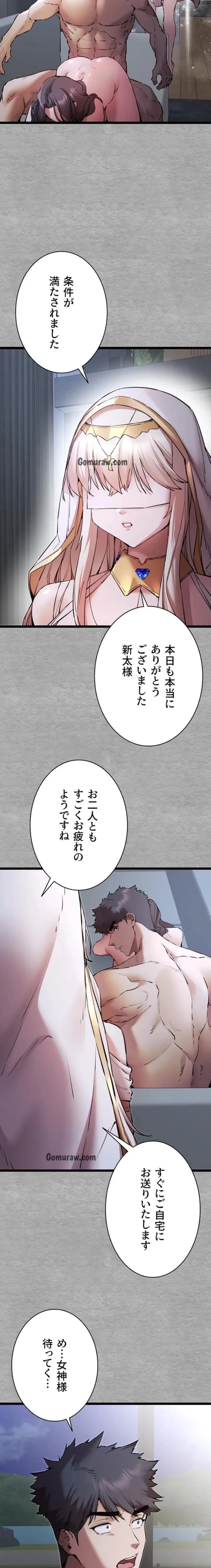 いきなり知らない人とシろって!? 第117話 - 12